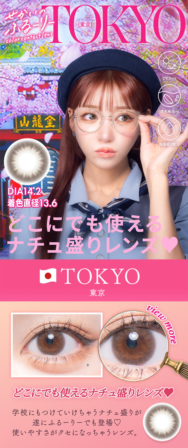 せかいのふるーりー「東京」