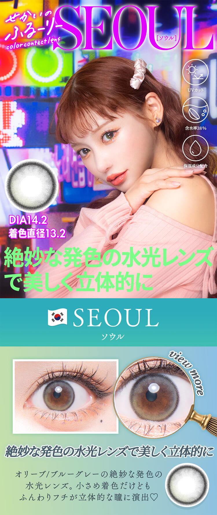 せかいのふるーりー「ソウル」