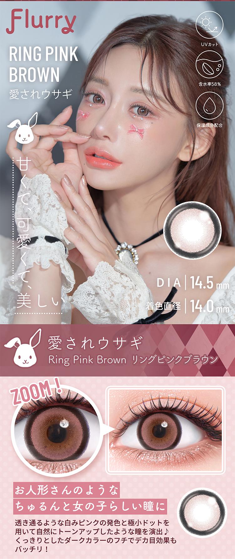 フルーリートーリック「愛されウサギ」
