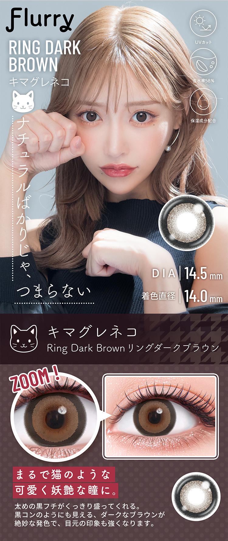 フルーリートーリック「キマグレネコ」