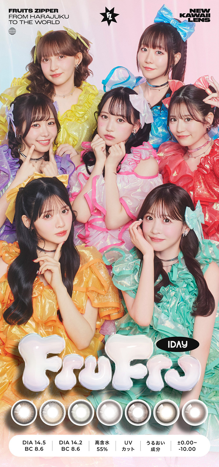 フルーツジッパーイメージモデル「フルフル」