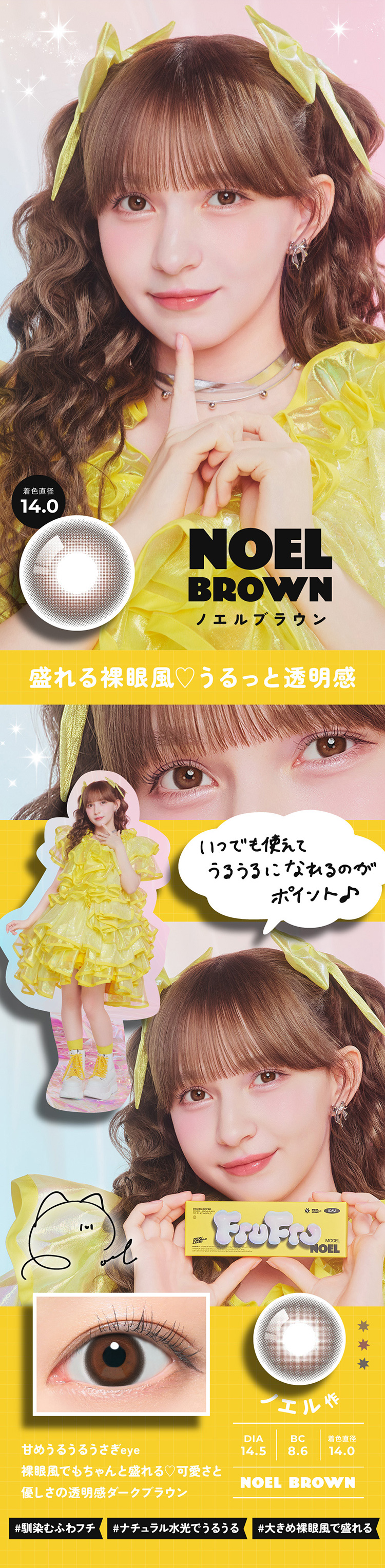 フルフル「ノエルブラウン」