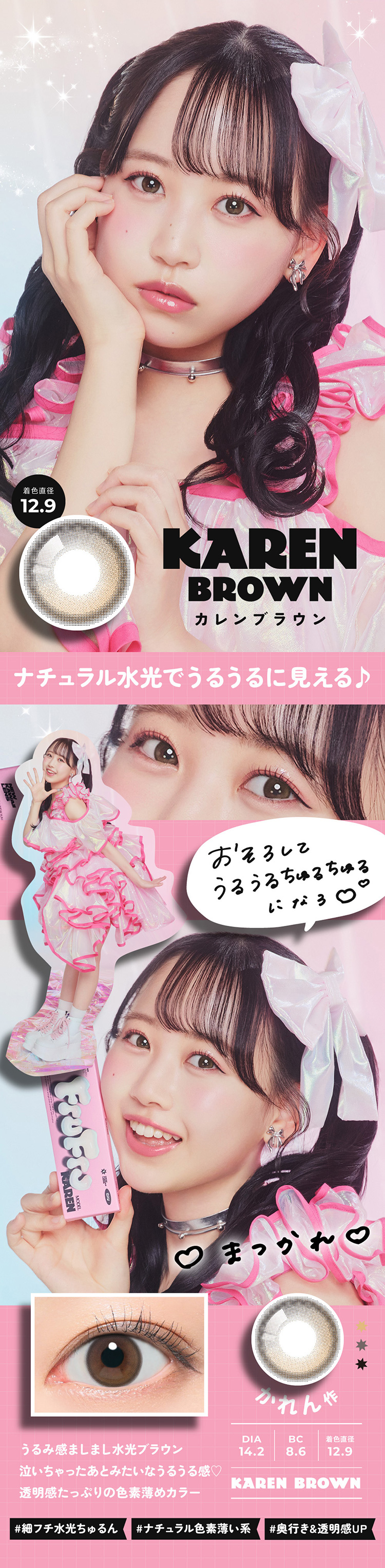 フルフル「カレンブラウン」