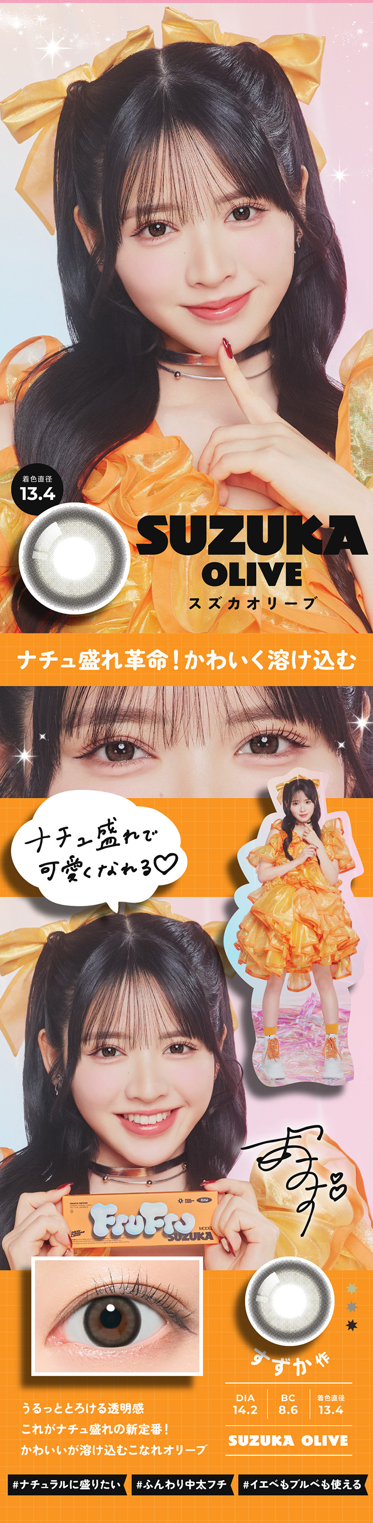 フルフル「スズカオリーブ」