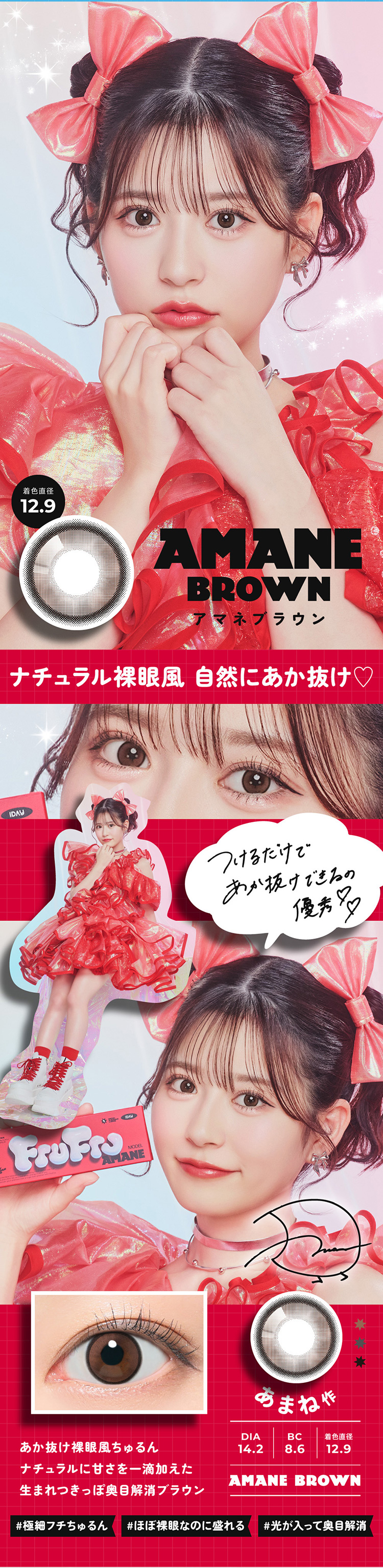 フルフル「アマネブラウン」