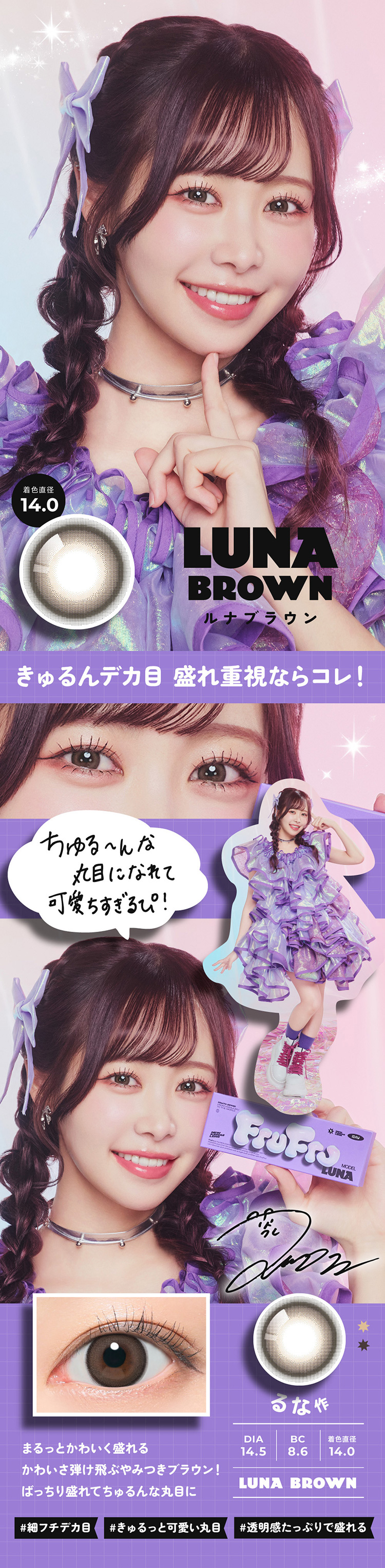 フルフル「ルナブラウン」