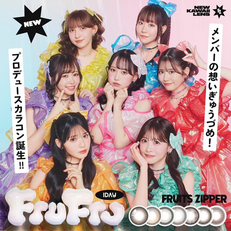 FruFru（フルフル）