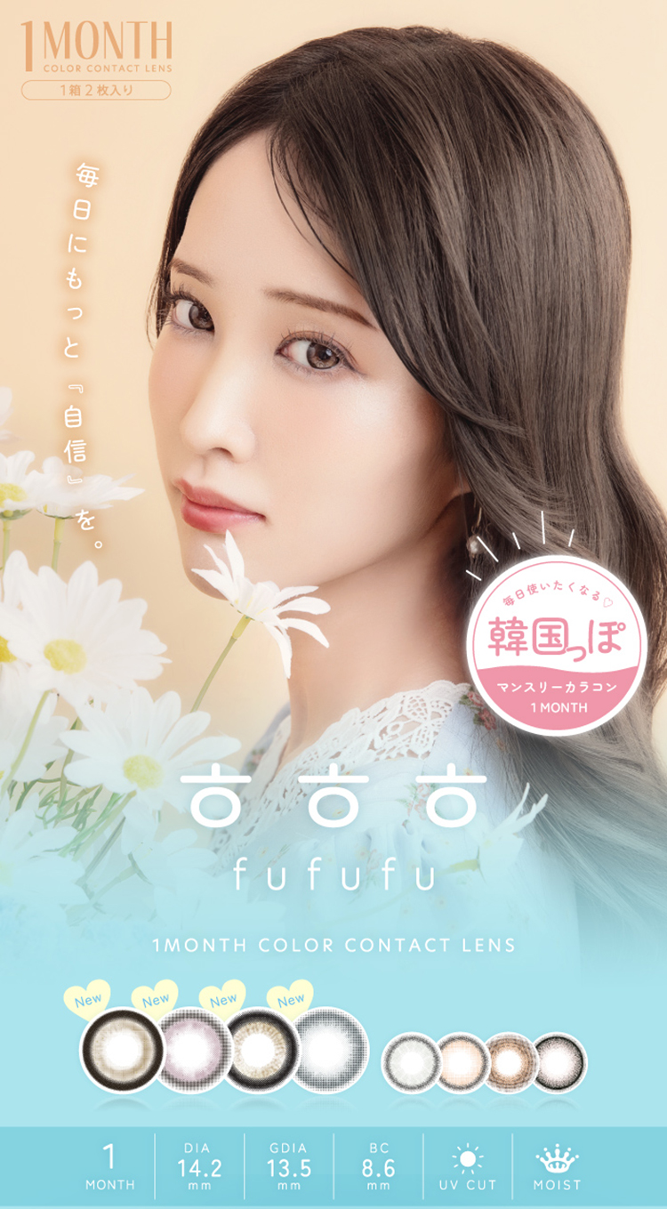 毎日にもっと自信を。「フフフ」