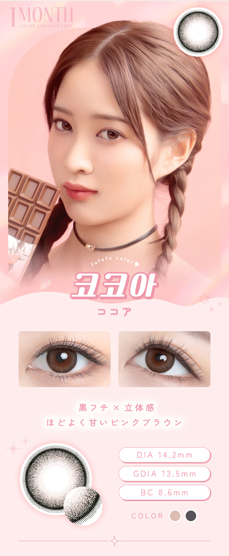 フフフマンスリー「ココア」