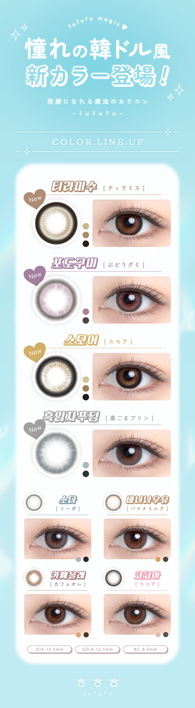 笑顔になれる魔法のカラコン。フフフマンスリー