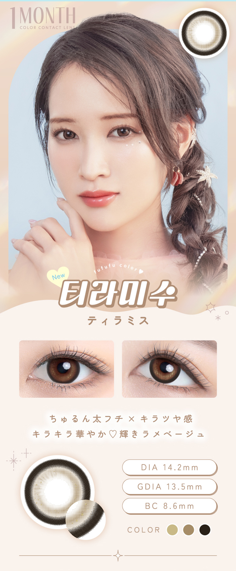 フフフマンスリー「ティラミス」