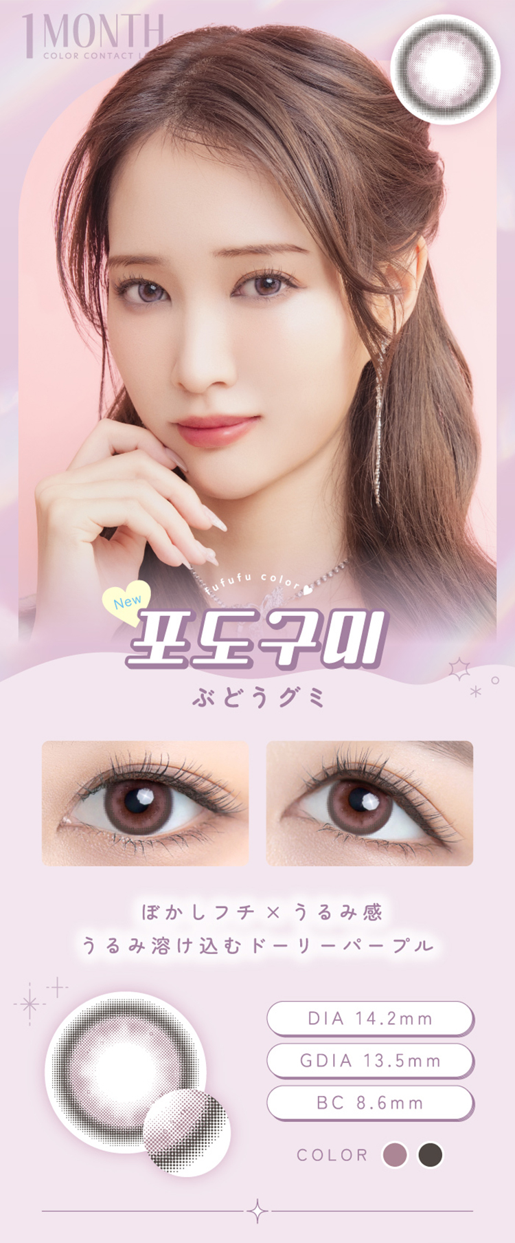 フフフマンスリー「ぶどうグミ」