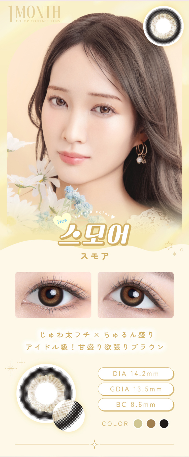 フフフマンスリー「スモア」