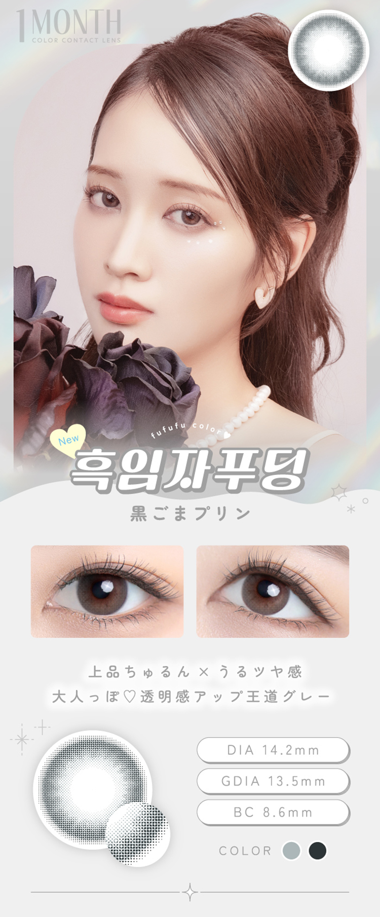 フフフマンスリー「黒ごまプリン」