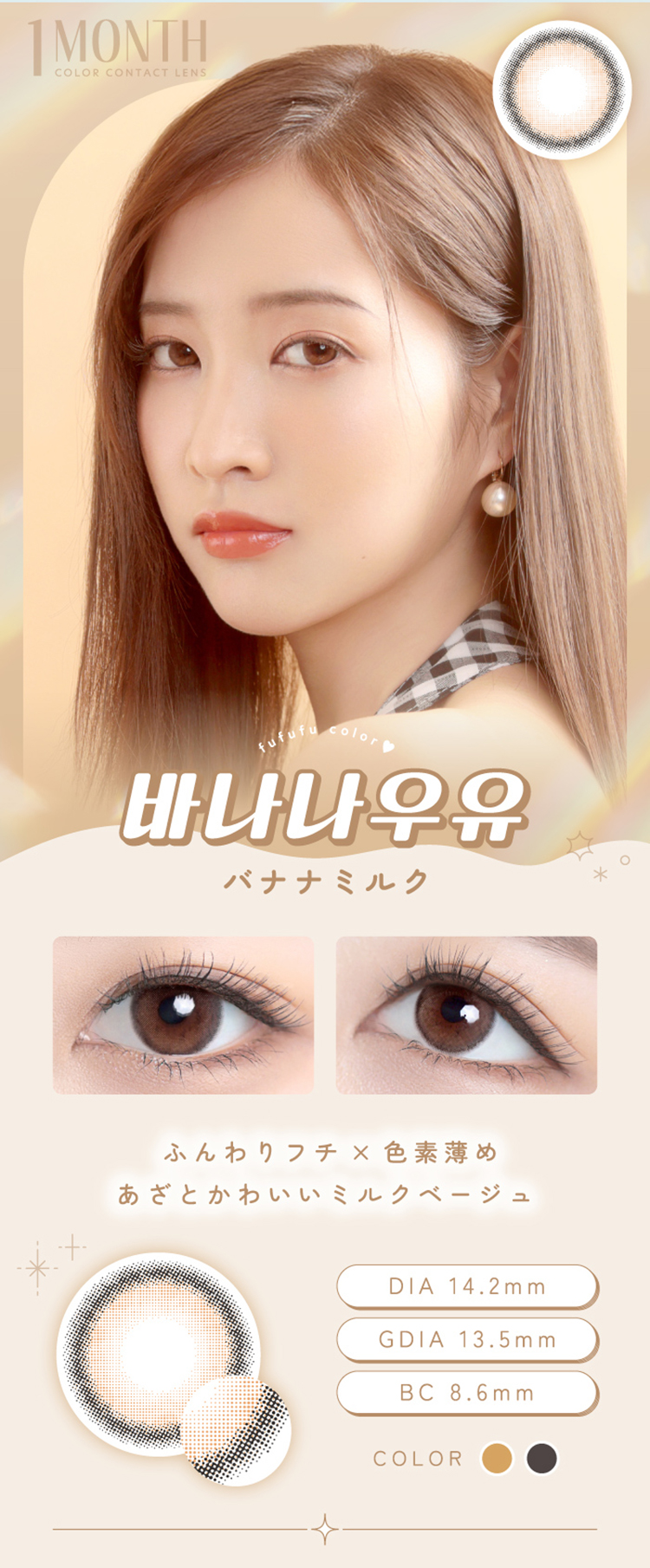 フフフマンスリー「バナナミルク」