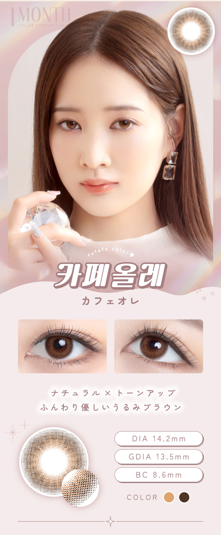 フフフマンスリー「カフェオレ」