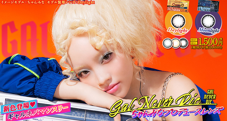 GAL NEVER DIE 1month(ギャルネバーダイマンスリー)