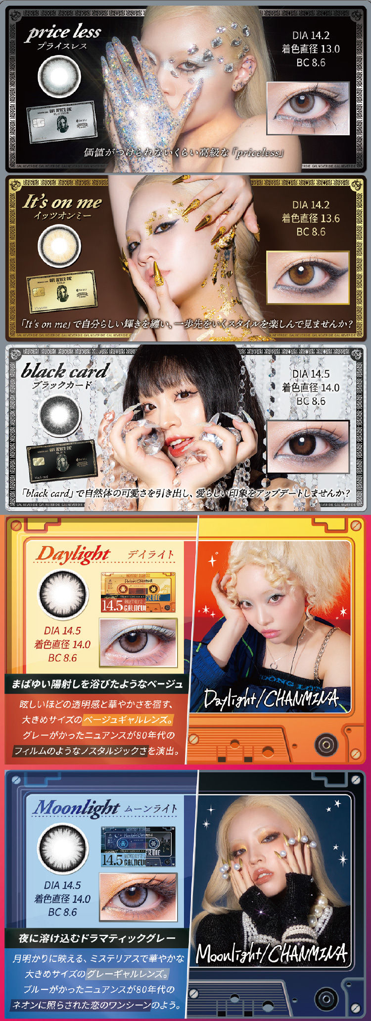 ちゃんみなの象徴でもあるブルーのプロデュースレンズを筆頭にたくさんのギャル可愛いレンズが勢揃い！