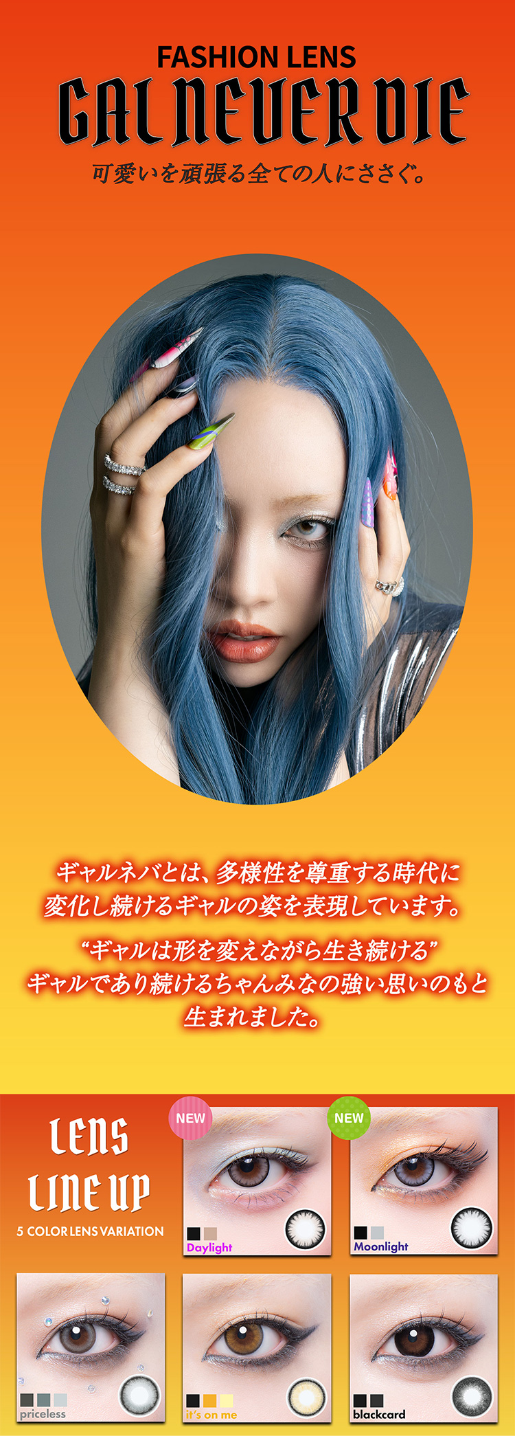 ギャルであり続けるちゃんみなの強い思いのもと生まれたカラーコンタクトブランド