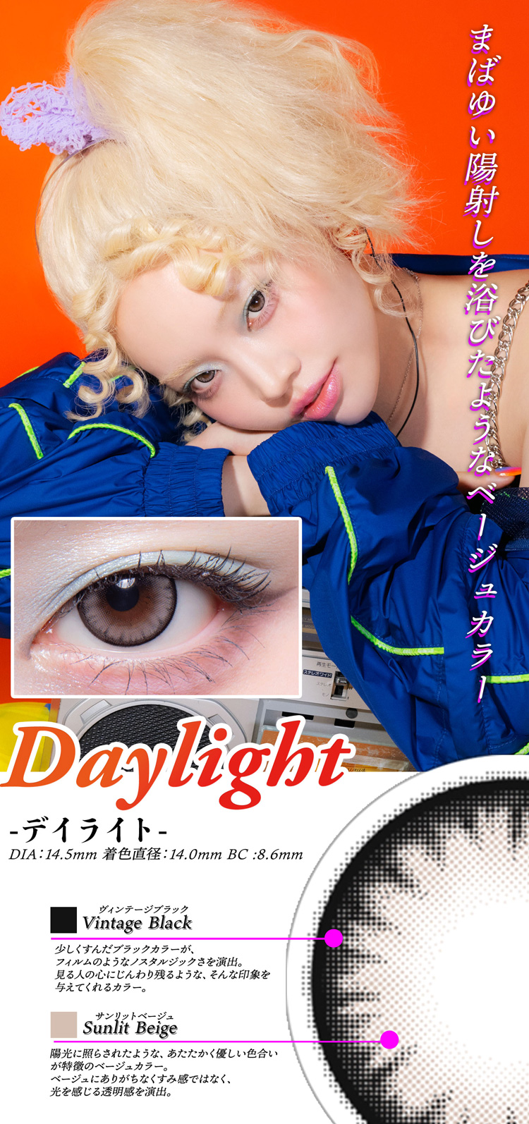 ギャルネバーダイ「デイライト」