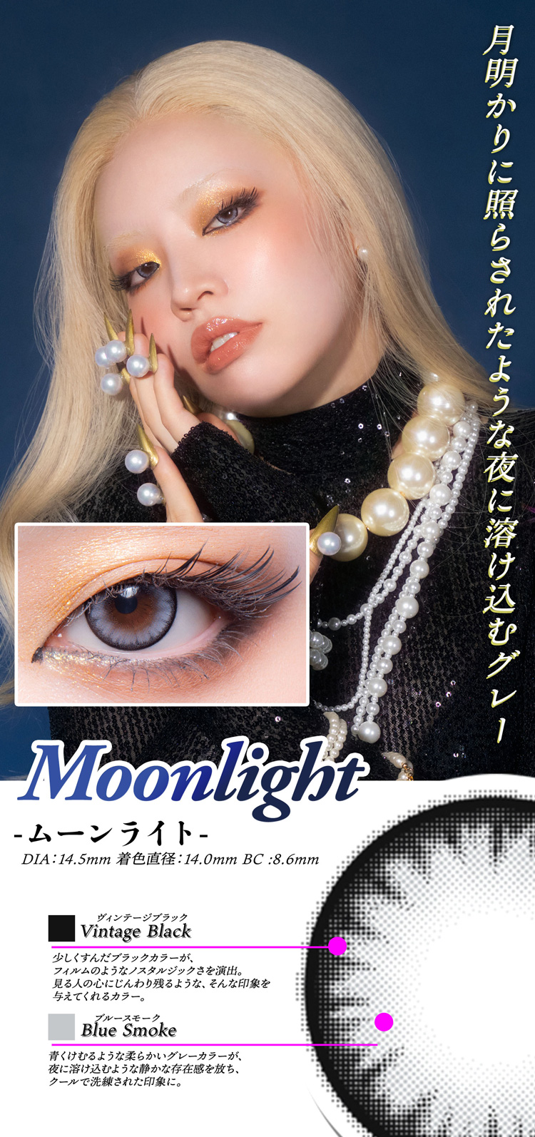 ギャルネバーダイ「ムーンライト」