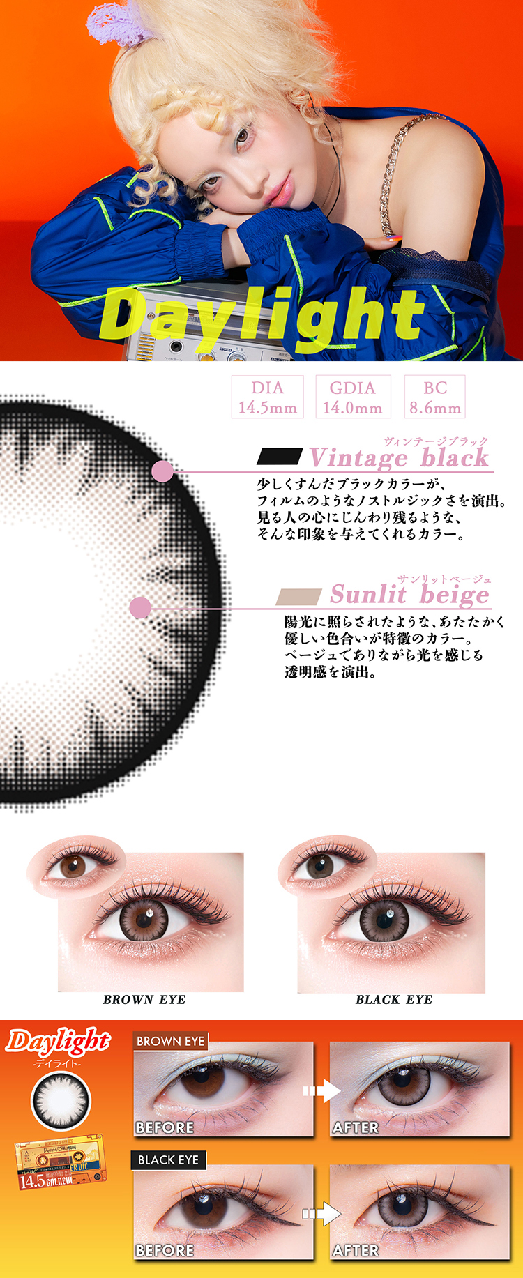 ギャルネバーダイ「デイライト」