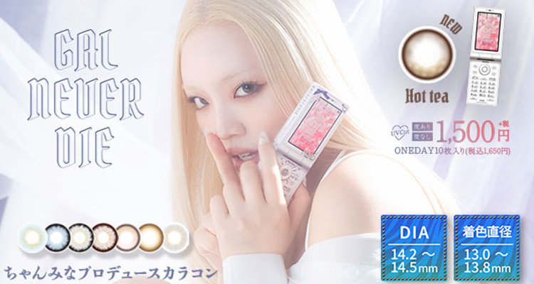 GAL NEVER DIE（ギャルネバーダイ）