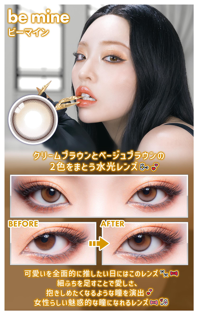 ギャルネバーダイ「ビーマイン」