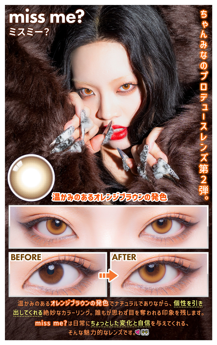 ギャルネバーダイ「ミスミー？」