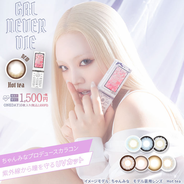 GAL NEVER DIE（ギャルネバーダイ）