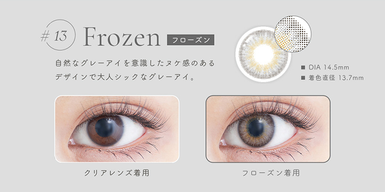 ジェニッシュ「フローズン」