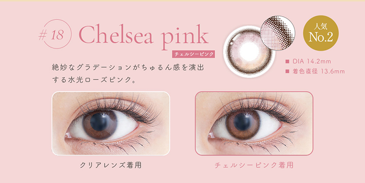 ジェニッシュ「チェルシーピンク」