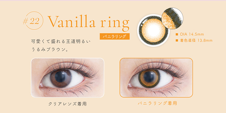 ジェニッシュ「バニラリング」