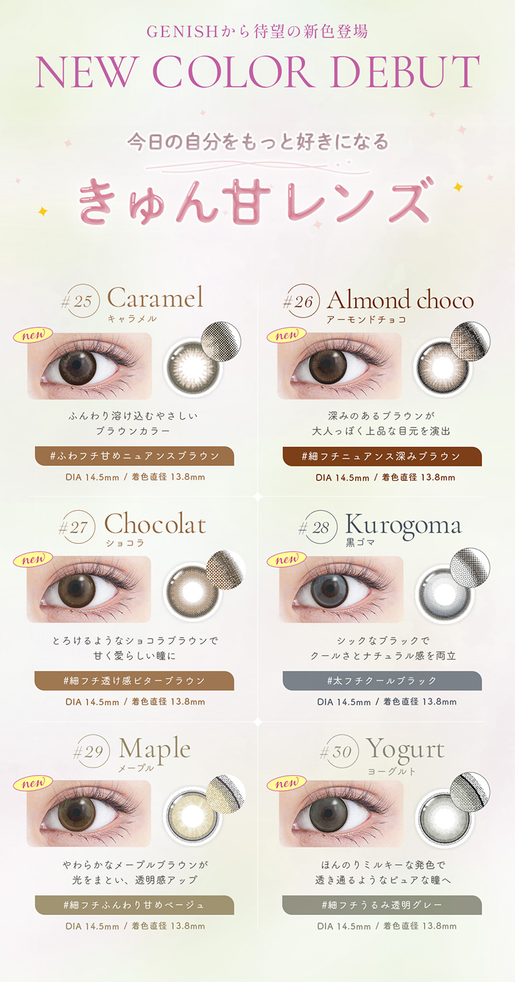 ジェニッシュ待望の新色が登場！