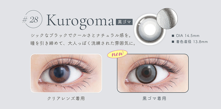 ジェニッシュ「黒ゴマ」