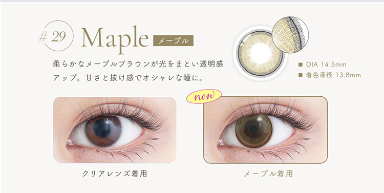 ジェニッシュ「メープル」