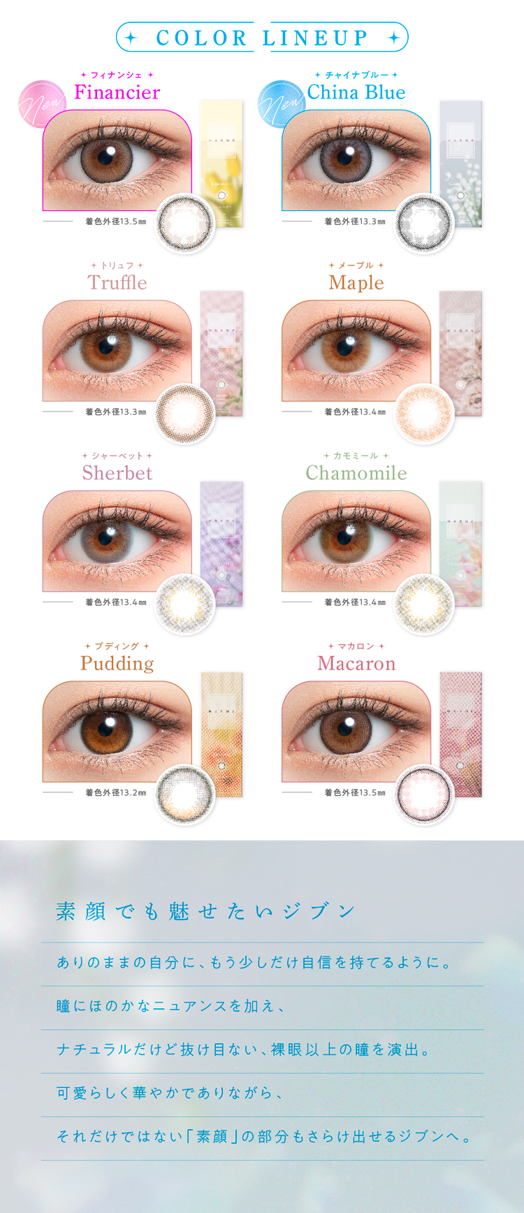 ハルネ全色カラーラインナップ