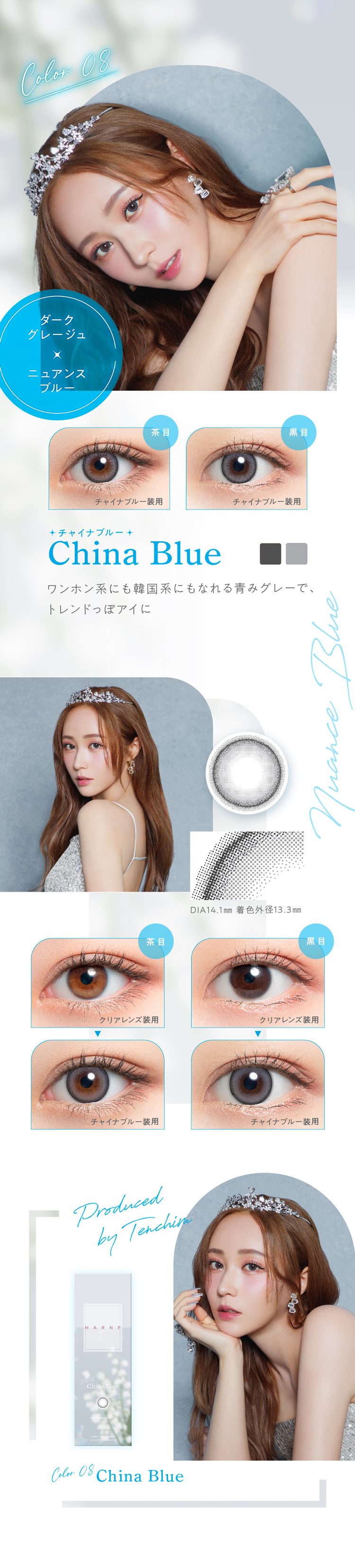 ハルネ「チャイナブルー」