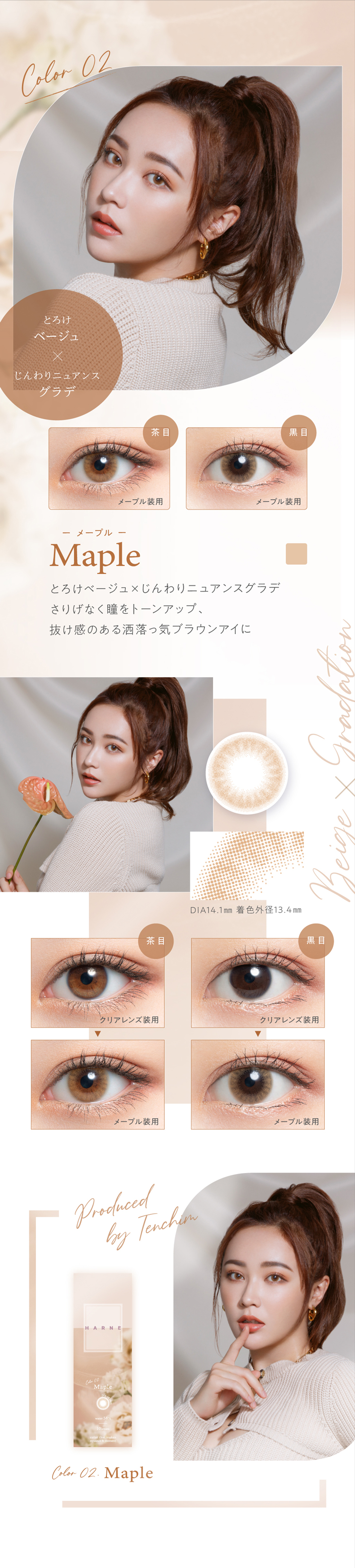 ハルネ「メープル」