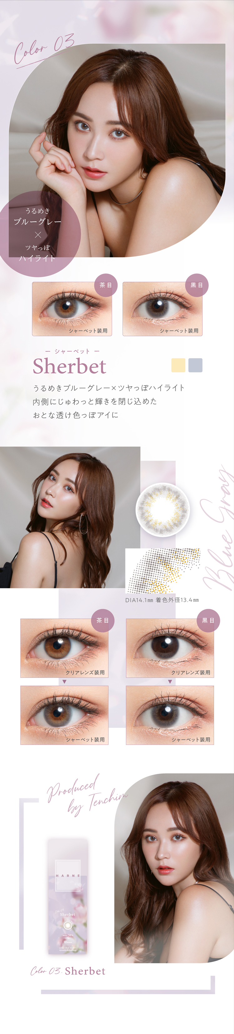 ハルネ「シャーベット」