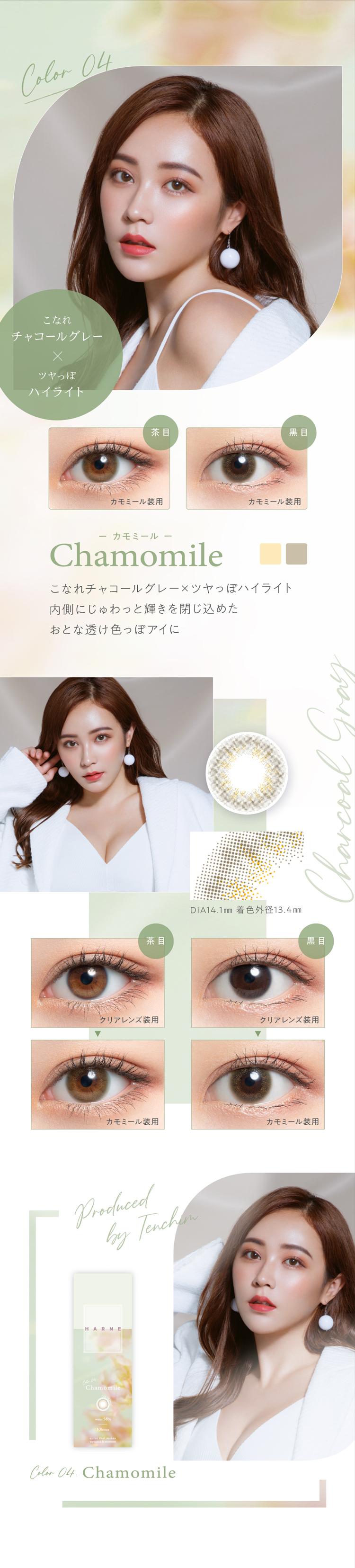 ハルネ「カモミール」