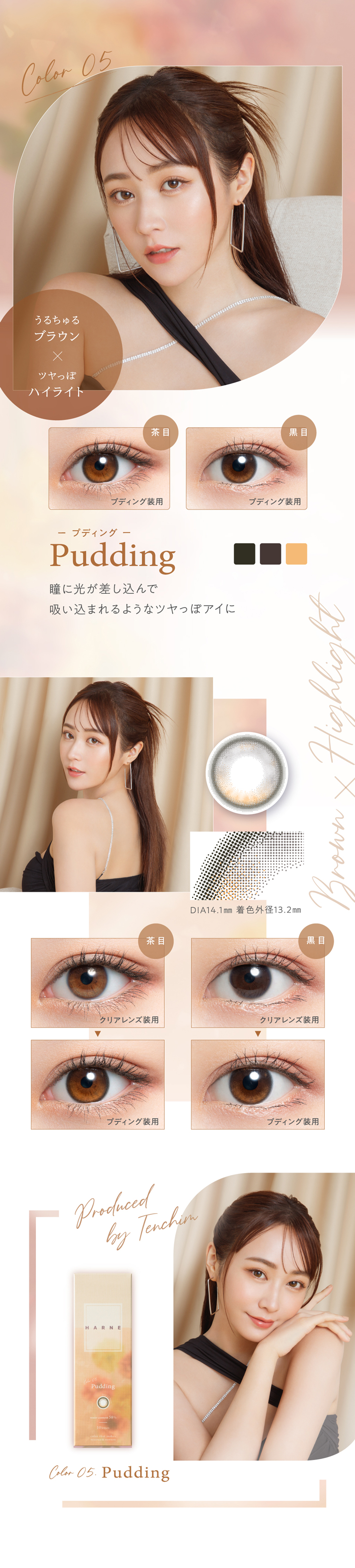 ハルネ「プディング」