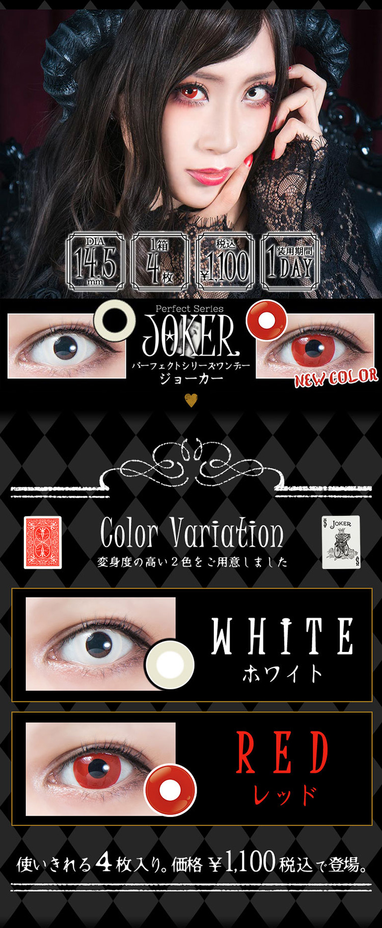 Perfect Series JOKER(パーフェクトシリーズワンデー ジョーカー)