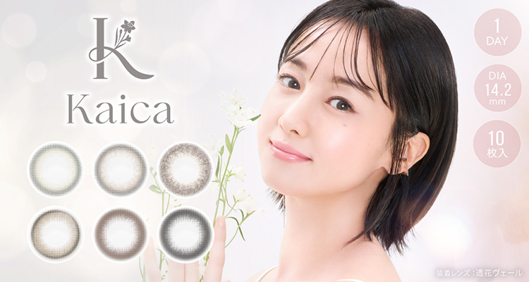 Kaica（カイカ）