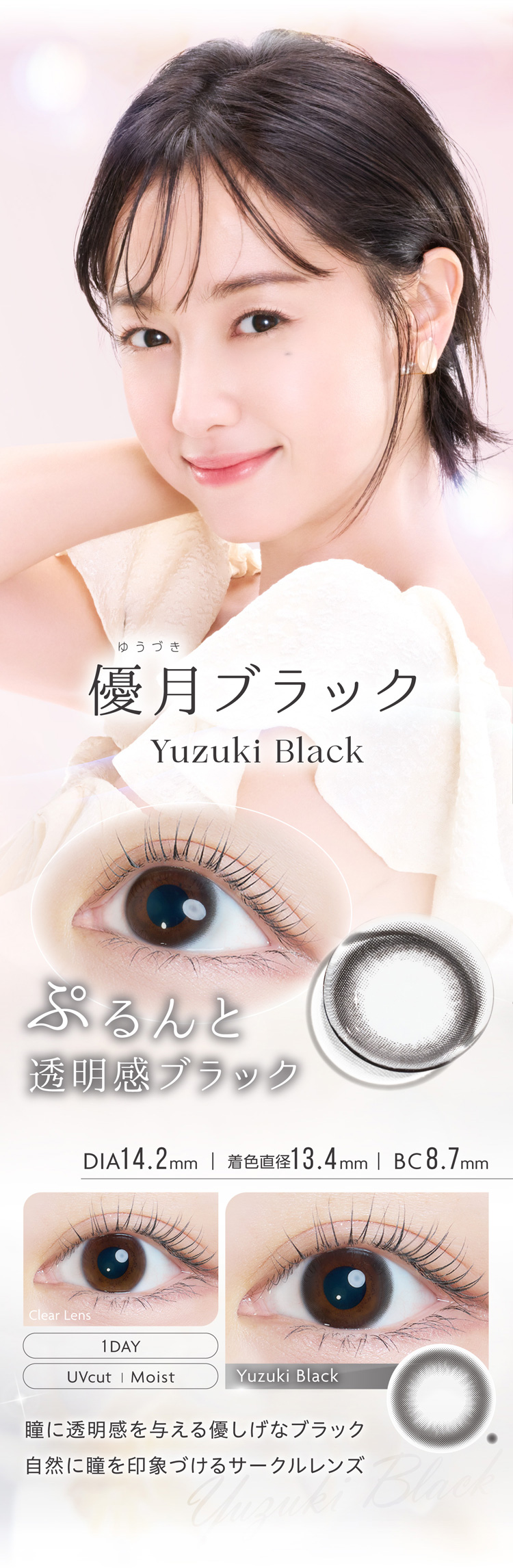 カイカ「優月ブラック」