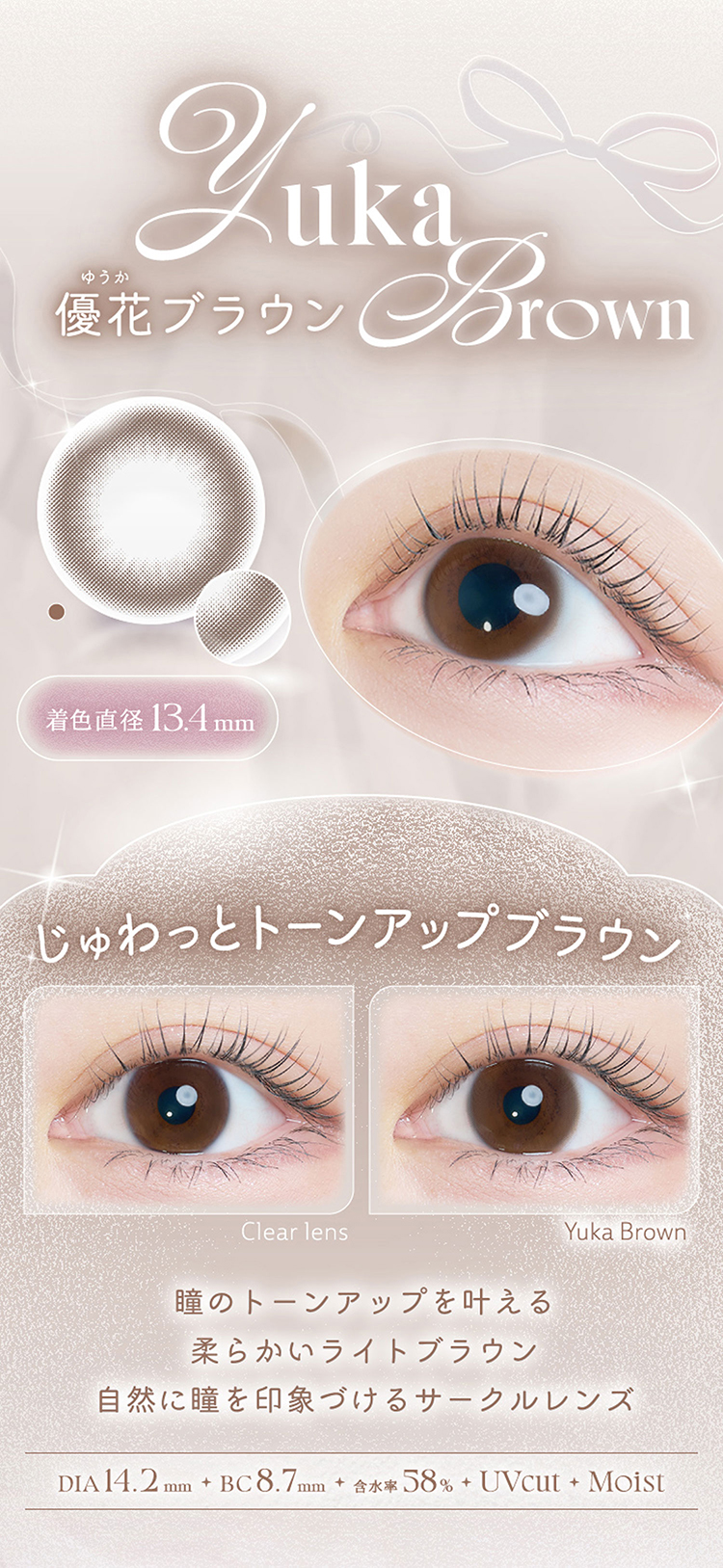 カイカ「優花ブラウン」