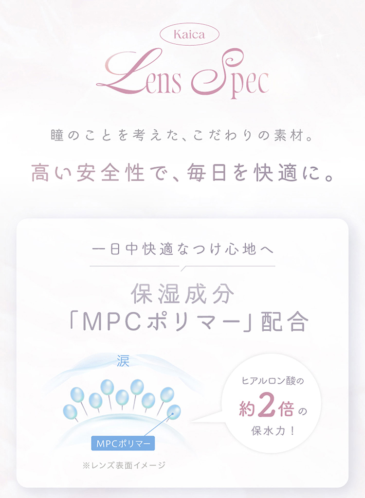 カイカこだわりレンズスペック