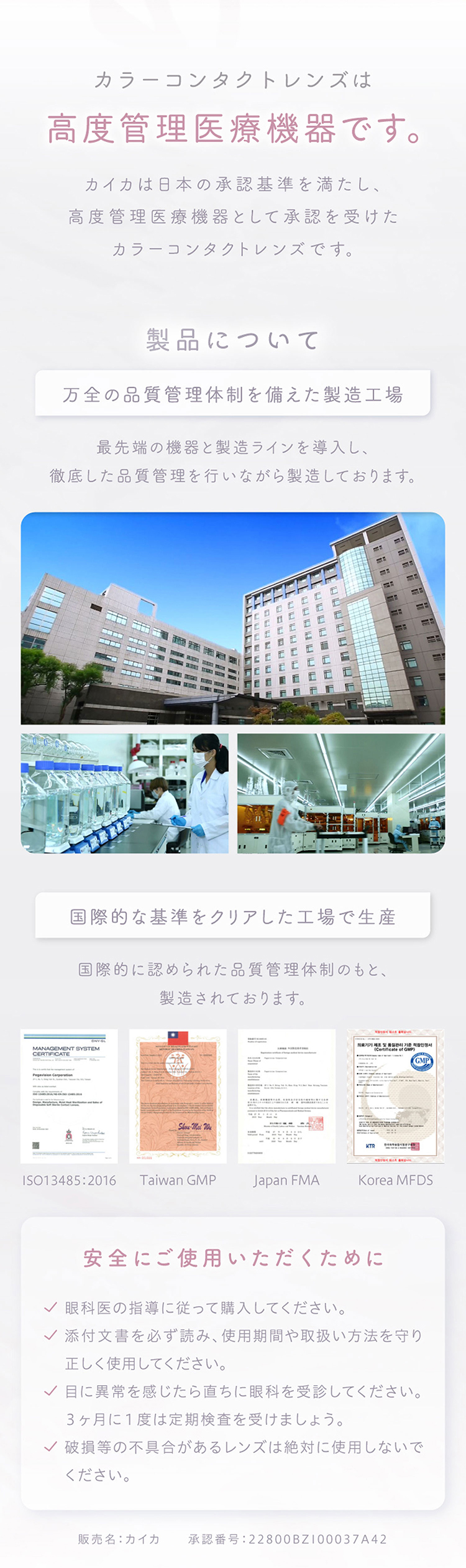 カイカのこだわり製品スペック