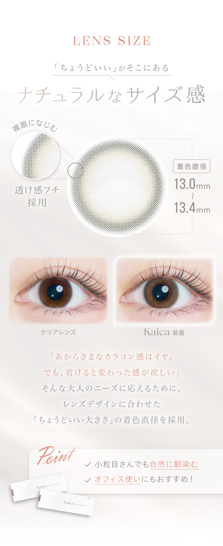 ちょうどいいがそこにあるナチュラルなサイズ感