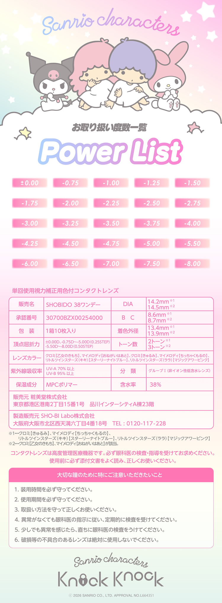 最初の一歩は瞳から こっそり好印象カラコンKnockKnock1DAY×Sanrio(ノックノックワンデー×サンリオ)